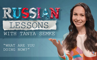 Lesson 62. Tanya’s having shower or Present tense