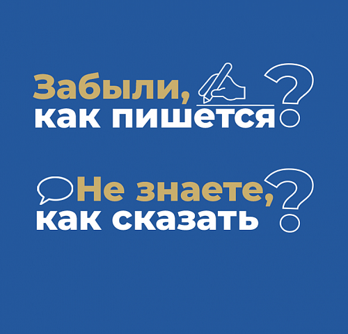 Лингвистическая помощь